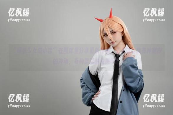 爆机少女喵小吉 “爆机少女喵小吉”在图库里分享最新作品,子不语让我有种窥探的冲动,有种禁忌的快感呢!